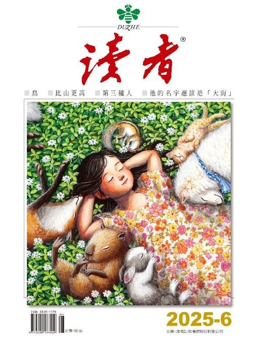 Title details for READERS 讀者 by Acer Inc. - Available